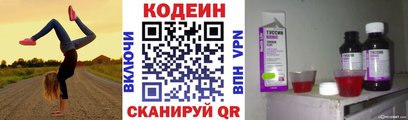 Кодеиновый сироп Lean напиток Lean (лин)  Ермолино 